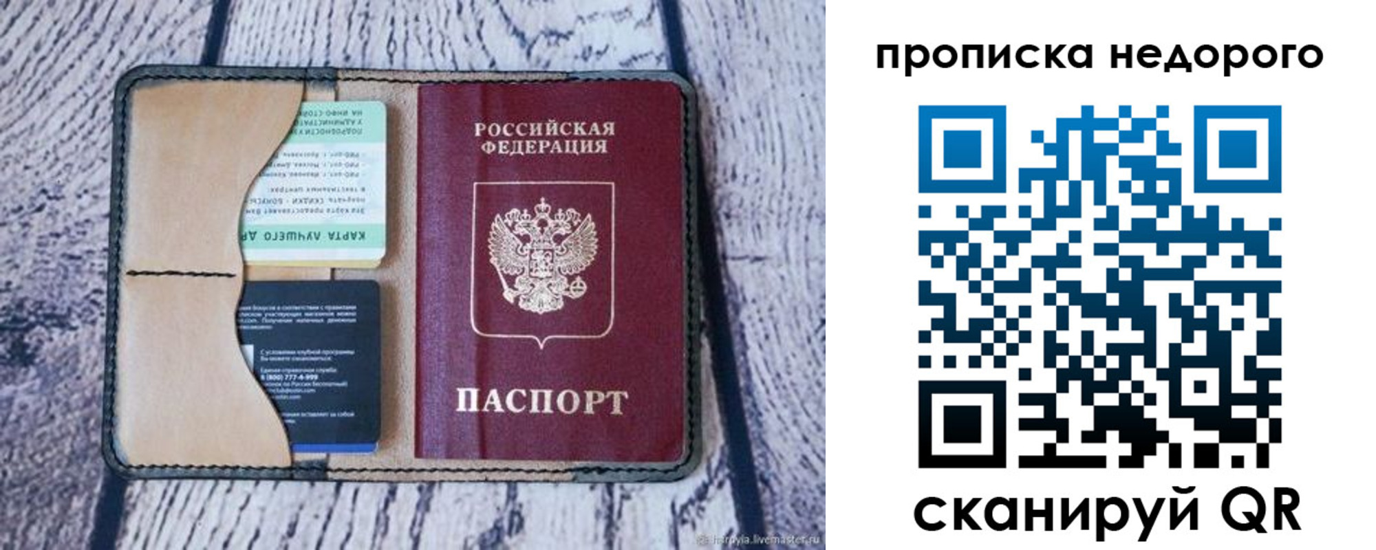 прописка для кредита в Пскове