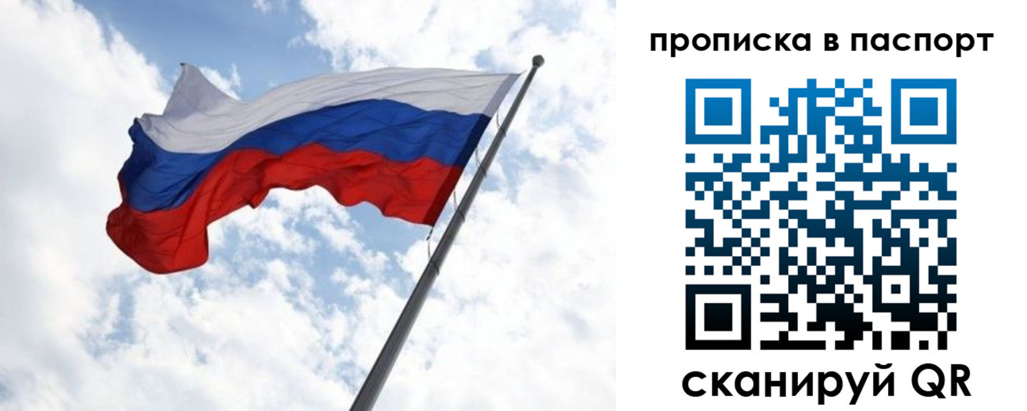 прописка в Пскове