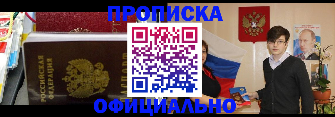 временная прописка в Пскове