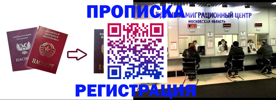 временная регистрация законно в Пскове