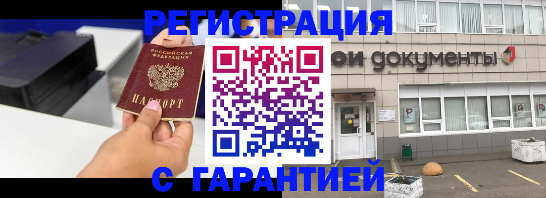 прописка регистрация в Пскове