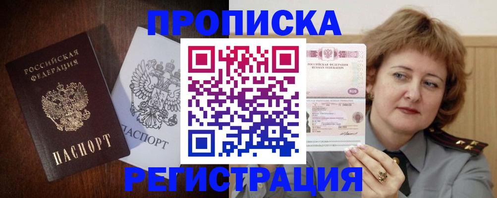 временная регистрация собственник в Пскове